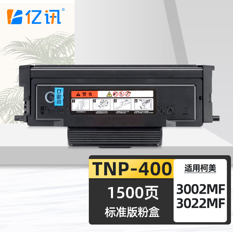 亿讯适用柯尼卡美能达3002MF硒鼓bizhub 3022MF碳粉盒TNP-400鼓架粉盒 1500页 标准版粉盒