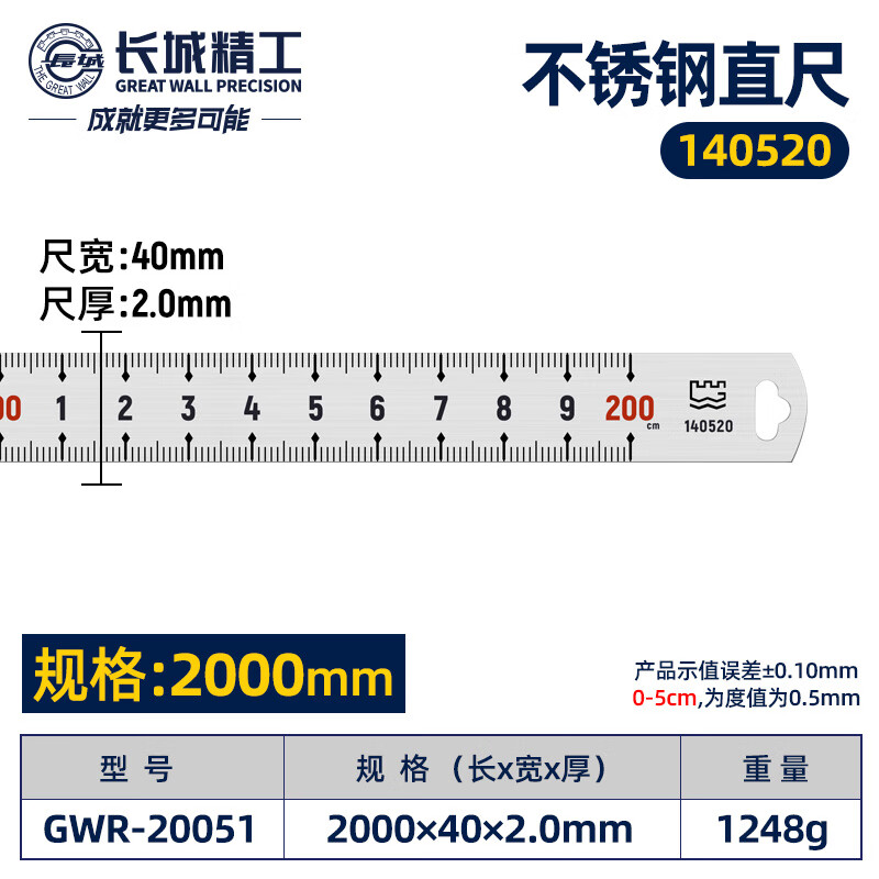 長城精工 不銹鋼直尺 鋼尺子裝修木工測量工具繪圖制圖尺子 2000mm鋼直尺 140520