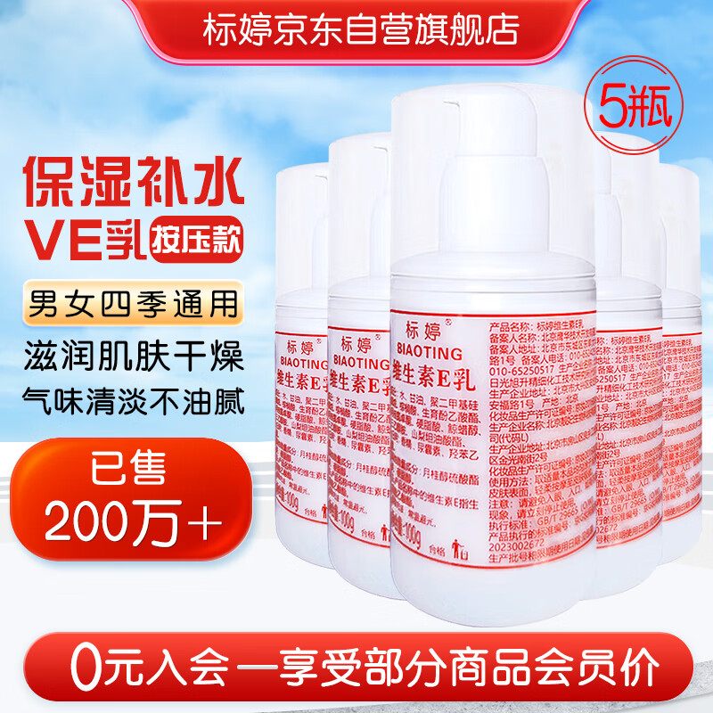 ���ڲ���������ά����E��100g*5ƿve��Һ��Ů�б�ʪ��ˮ���������ʥ������ 179.22Ԫ��3��(��59.74Ԫ/��)