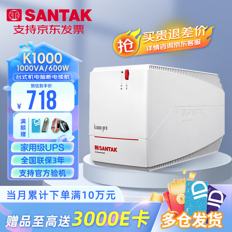 山特UPS(SANTAK ) K1000后备式UPS家用办公电脑后备稳压电源 隔日达 1000VA/600W