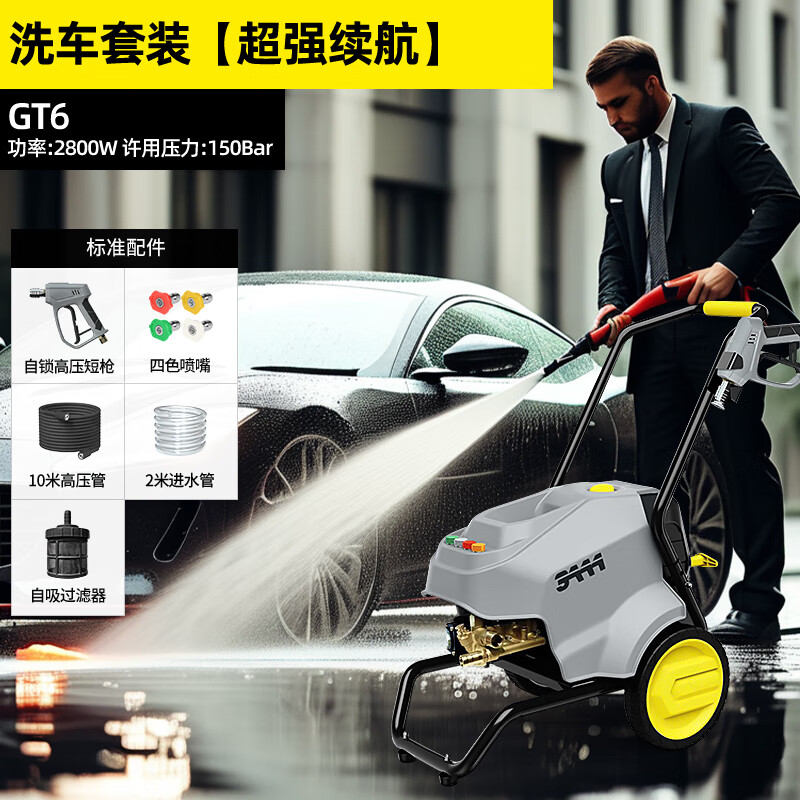 3AAA洗车店商用高压水枪220v大功率高压泵强力物业环卫增压洗地机 2800W GT6洗车套装【超强续航】