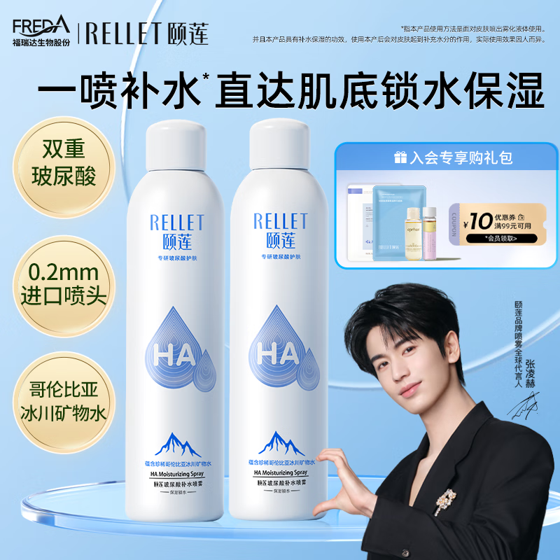 颐莲（RELLET）玻尿酸补水喷雾300ml*2瓶 化妆水保湿爽肤水B