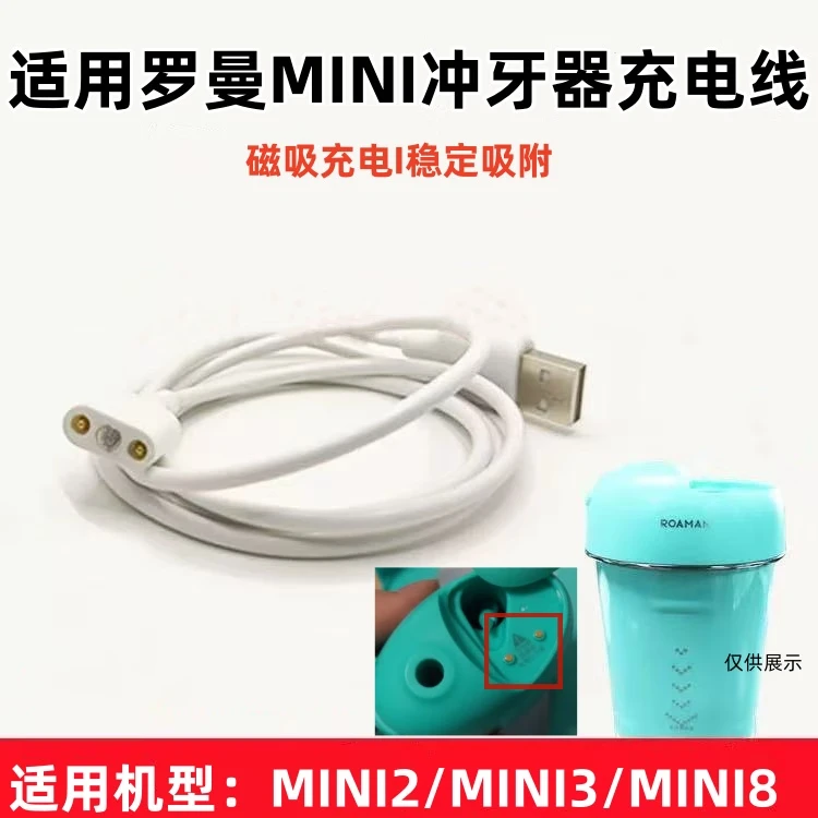 aidamo适用于罗曼冲牙器充电线充电器mini2/mini3/mini8水牙线洗牙器