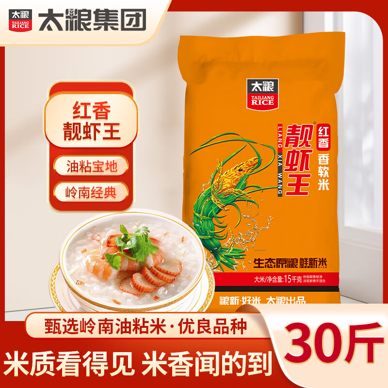 太糧 紅香靚蝦王長(zhǎng)粒香軟米南方油粘大米秈米新米煲仔飯米家庭裝 紅香 15kg*1袋
