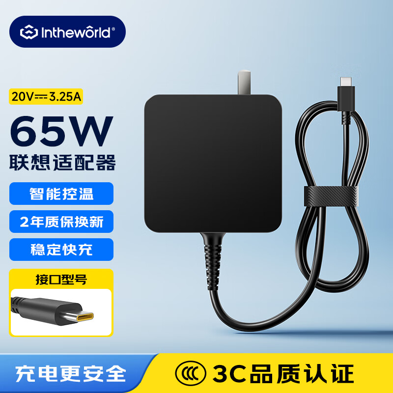 极川 联想笔记本电脑充电器65W Type-C电源适配器线20V3.25A适用Thinkpad X1 Carbon X13 E480充电线