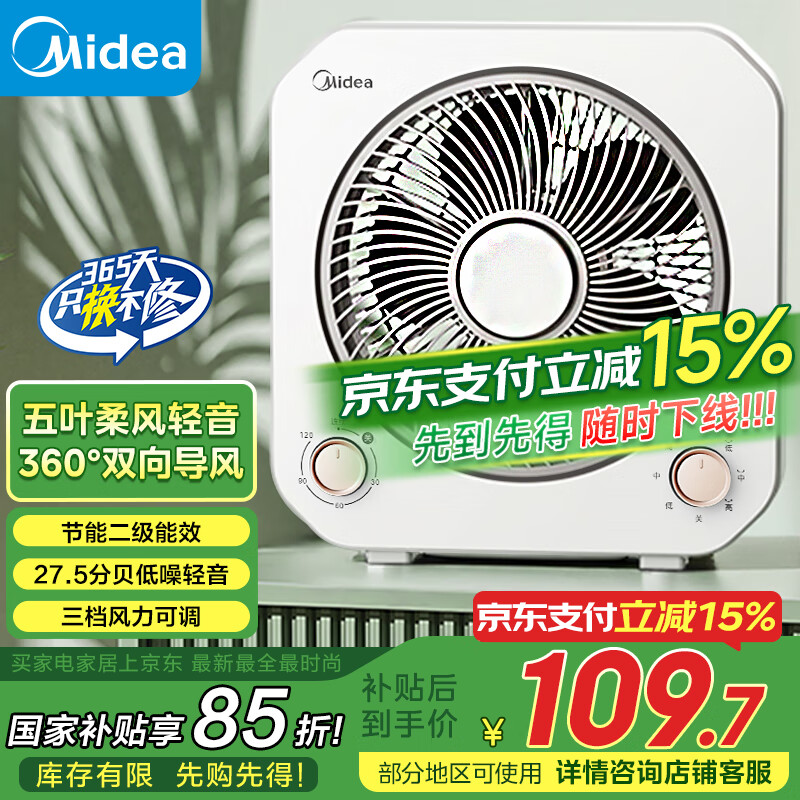 美的(Midea)电风扇 台扇鸿运扇家用五叶台式迷你小风扇宿舍卧室节能桌面电扇转页扇 KYT20-25F