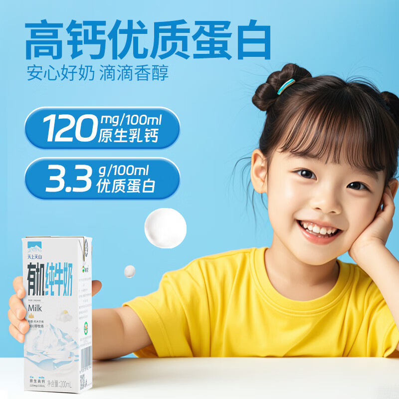 新農新鮮效期天上天山有機純牛奶200ml*10盒*3箱高鈣 200ml*10盒*3箱