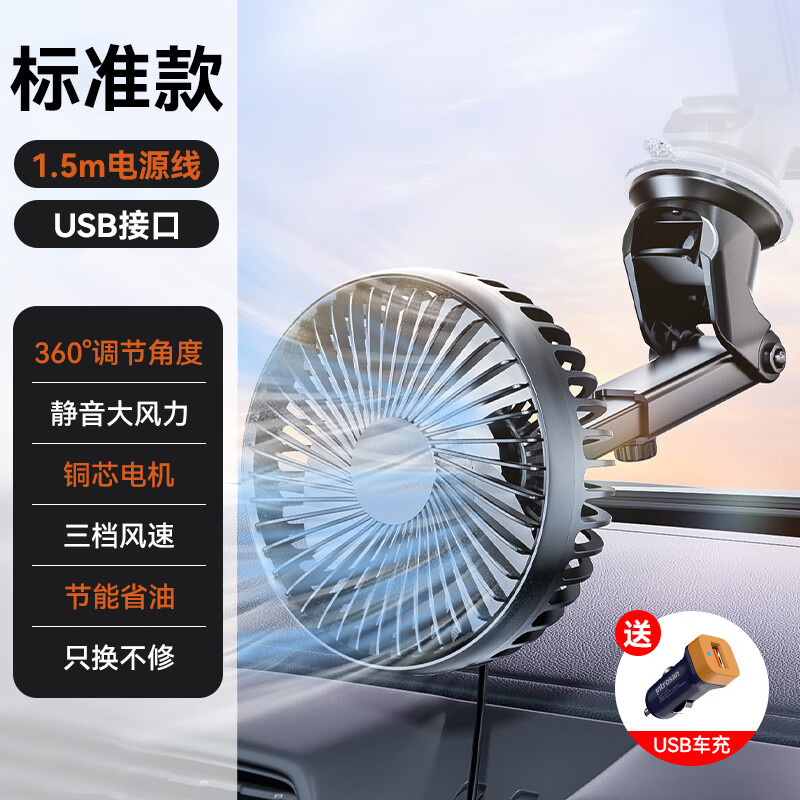 茲卡曼德國(guó)車載電風(fēng)扇24v12v貨車強(qiáng)力制冷汽車內(nèi)用usb吸盤小風(fēng)扇靜音大 標(biāo)準(zhǔn)款【吸盤風(fēng)扇+車充】可伸縮支架 USB通用