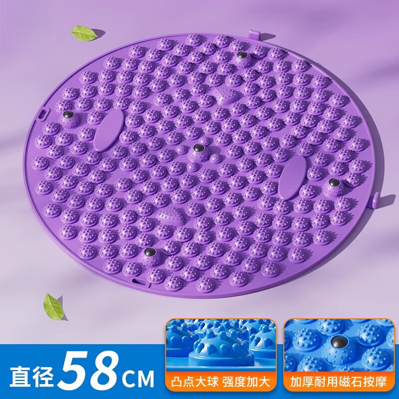 德國品質(zhì)指壓板超慢跑足底按摩腳墊腳底疏通室內(nèi)原地跑步墊趾壓板 【圓形磁石款/紫】58*58cm