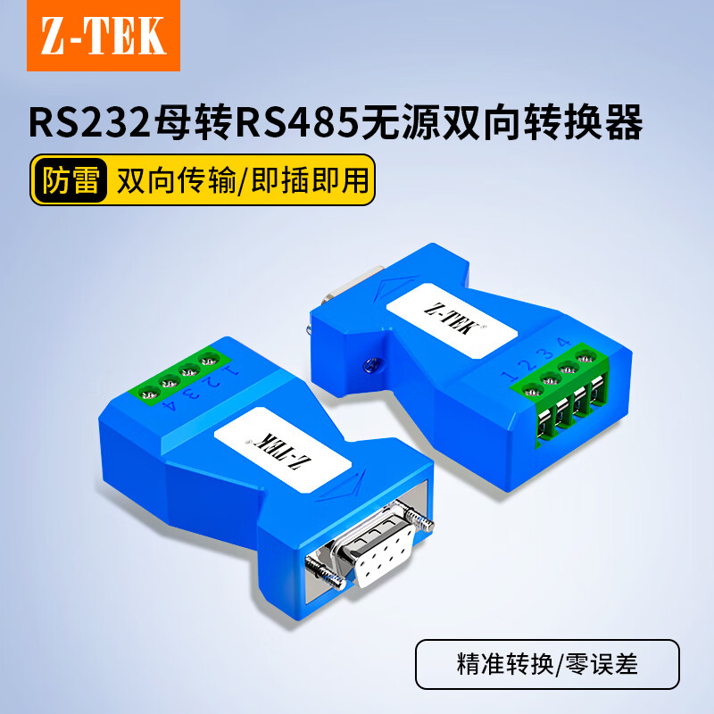 力特（Z-TEK）RS232转RS485无源转换器 DB9串口模块工业级串口双向互转传输通信协议防雷转换器 ZY418