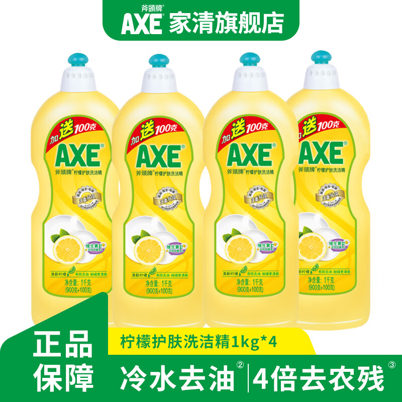 AXE斧头牌小瓶洗涤灵厨房洗碗液餐具清洗剂去油污不伤手食品级果蔬用 柠檬(900g+100g)*4瓶