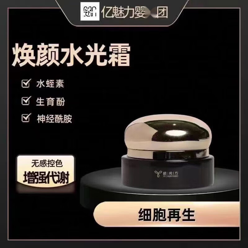 专业药房颐纯方婴肌修复莹透靓润藏红方亿人丹亿魅力新品护肤化妆提拉紧致 颐纯方靓润素颜霜