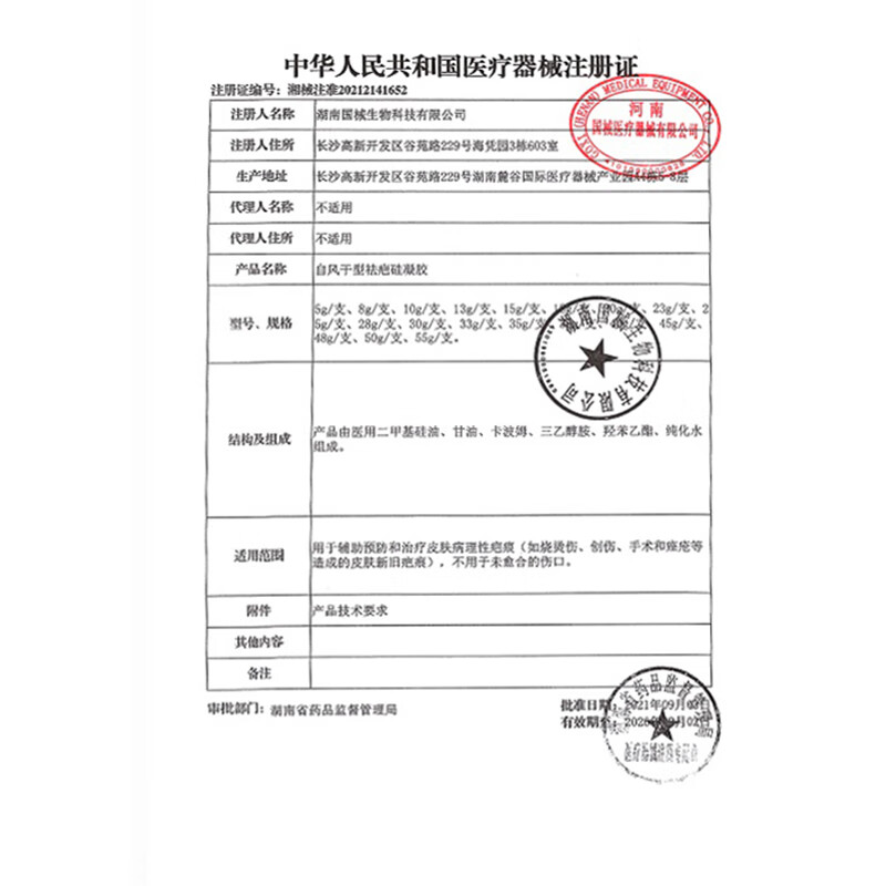 润好儿童自风干型祛疤硅凝胶烧烫伤手术缝合磕创伤疤痕修复祛疤膏去疤 儿童款20g/1支体验装【小面积轻微创面新疤推荐】