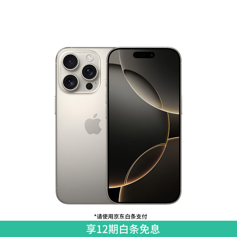 Apple/苹果 iPhone 16 Pro 256GB 原色钛金属 支持移动联通电信5G 手机【返移动话费券】