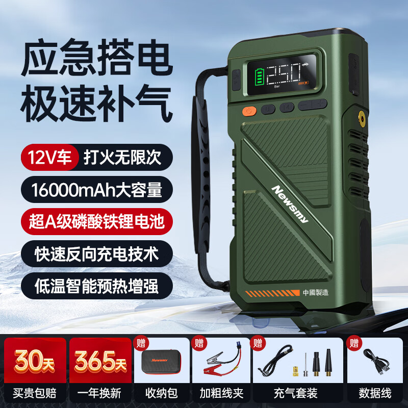 纽曼U8pro车载充电宝12v磷酸铁锂搭电宝汽车载一体机充气泵紧急启动 U8pro 16000mAh