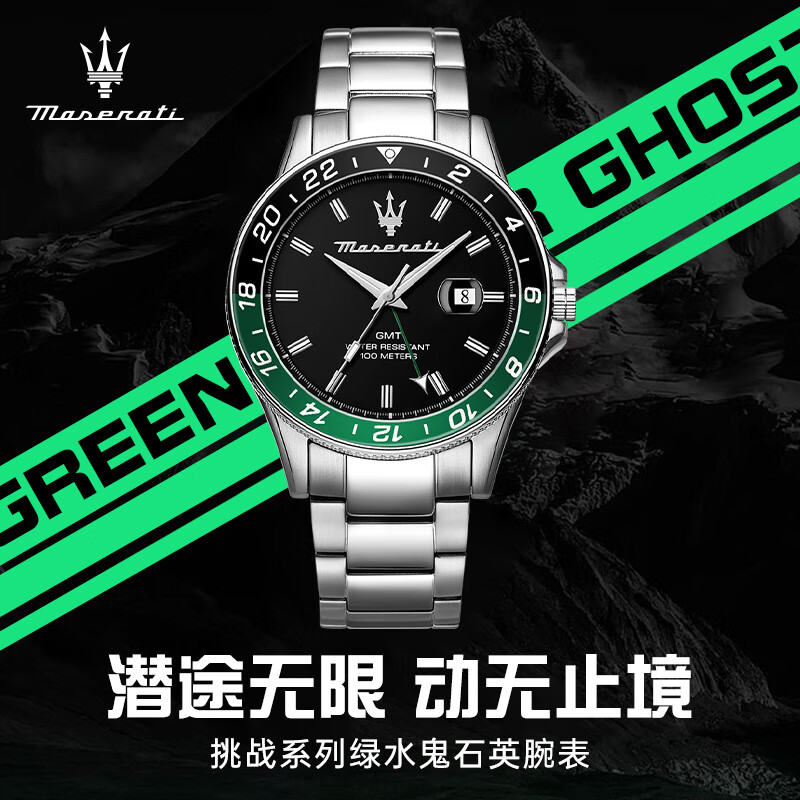 玛莎拉蒂（MASERATI）手表男绿水鬼潮流运动名表欧美石英表轻奢高级感男士生日新年礼物 【热卖】绿渐变水鬼 R8853140005