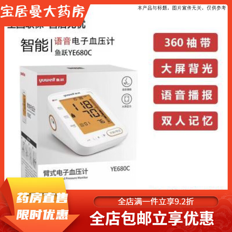 ��Ծ��yuwell��)YE680C�ϱ�ʽ����Ѫѹ�� ˫�˲��� ҽ�ü����������� ��ԾYUWELL)YE680C�ϱ�ʽ����Ѫ