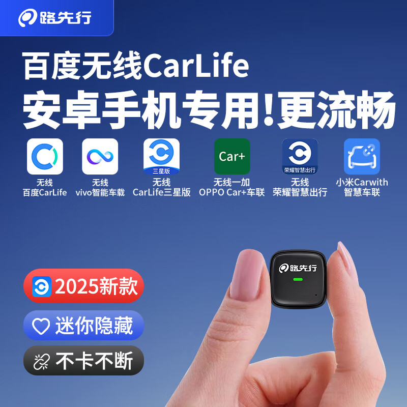 路先行百度无线carlife盒子无线carplay小米荣耀OPPO三星VIVO车机互联盒 有线carplay转无线carlife-USB款