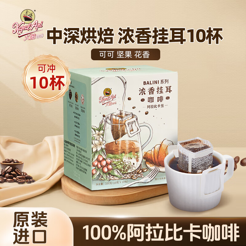 火船 意式挂耳咖啡 手冲滤泡挂耳黑咖啡粉（10g*10包） 印尼进口