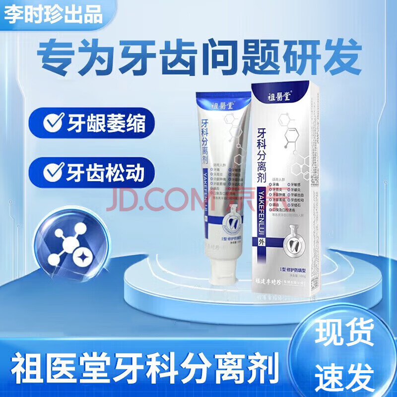 祖医堂牙科分离剂牙护牙周炎药牙龈萎缩牙齿松动固齿护牙修复药房直售 3盒疗程装 祖医堂牙科分离剂