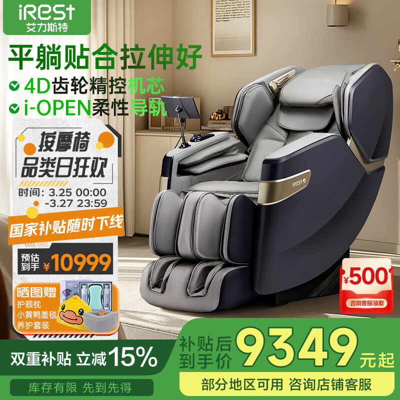 艾力斯特（iRest）【店长力荐】柔性导轨按摩椅十大品牌家用太空舱4D电动全身按摩颈椎肩颈腰推拿国家补贴S750pro 钛金灰