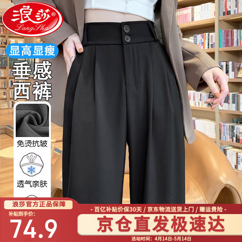 浪莎黑色西装裤女2025夏季新款通勤正装直筒裤宽松凉感薄款休闲裤子 黑色 【高腰双扣-轻薄夏款】常规 M 【推荐91-100斤】