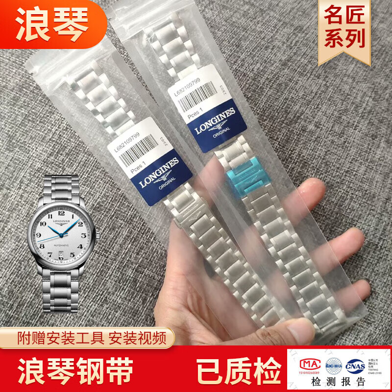 千奇夢(mèng)適配浪琴表帶鋼帶實(shí)心精鋼原裝名匠系列八針月相L2.673 628手表鏈 名匠L2.618(男表鏈20mm)