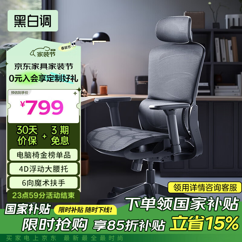 黑白调P2 Pro+人体工学椅电脑椅办公人工力学座椅宿舍学习电竞椅子可躺