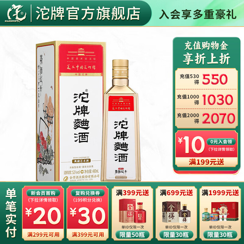 沱牌沱牌酒 沱牌曲酒 典藏艺术酒·菊酒延年年货送礼 52度 480mL 1瓶