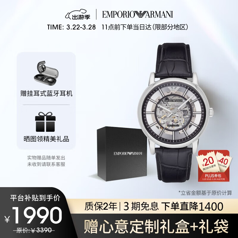 安普里奧·阿瑪尼（Emporio Armani）手表男士AR1981黑武士潮流皮帶鏤空歐美機(jī)械表生日禮物送男友