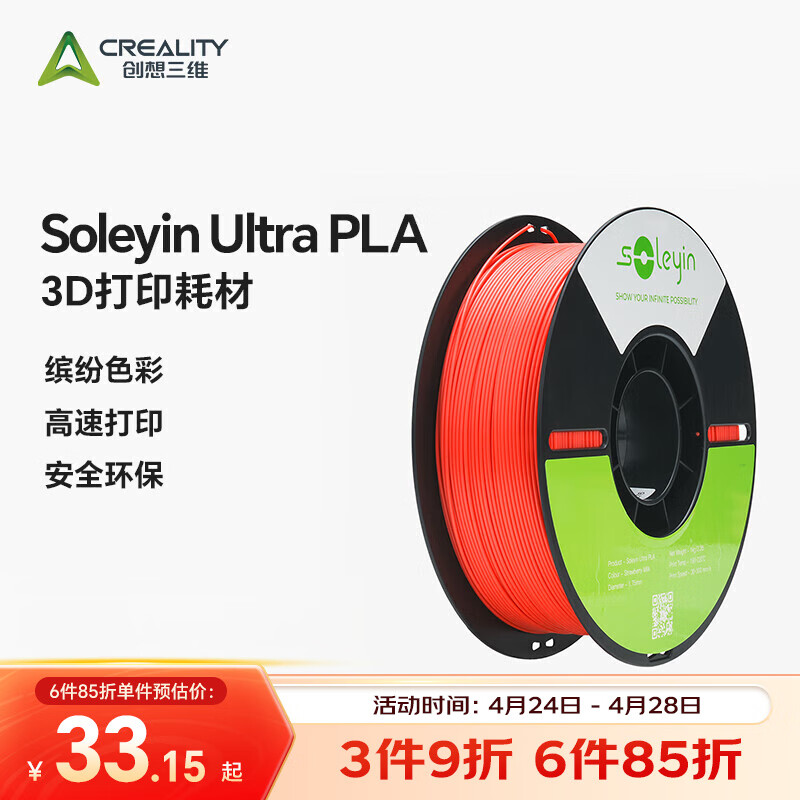 创想三维3D打印耗材 高速PLA 1.75mm耗材 soleyin Ultra PLA环保1kg整齐排线快速打印FDM3D打印机材料 【草莓奶霜】【PLA】1KG