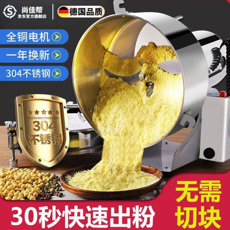 尚佳幫德國粉碎機(jī)打粉機(jī)超細(xì)研磨機(jī)家用小型多功能中藥材打碎商用磨粉機(jī) 1500克【430不銹鋼】加厚料倉 家商用電動(dòng)大型大容量五谷雜糧中藥材研磨機(jī)