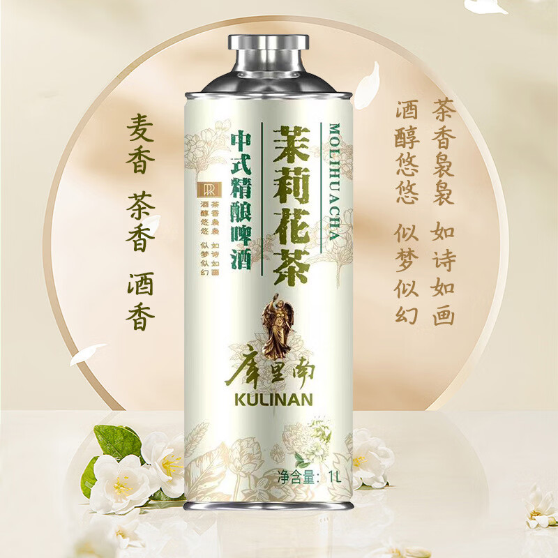 库里南中式精酿原浆茶香啤酒正品12°P信阳毛尖茉莉花茶1L*6罐整箱装 茉莉花精酿啤酒一箱 1L 6罐 礼盒装