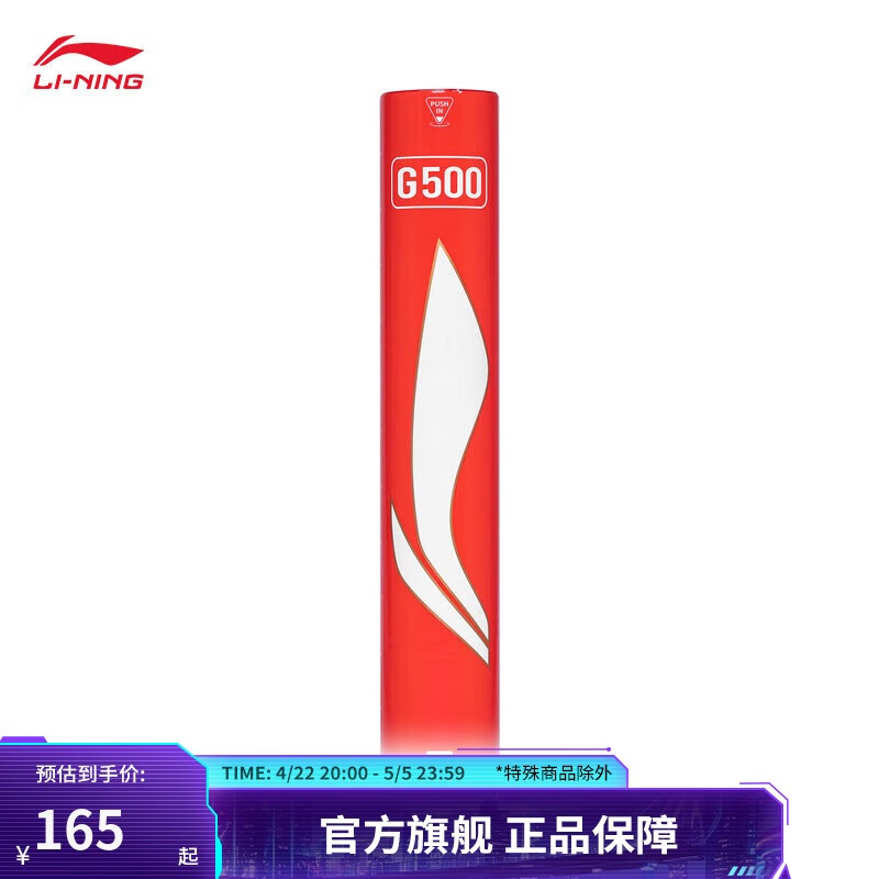 李寧 G500羽毛球系列77速鵝毛羽毛球AYQR010 白色