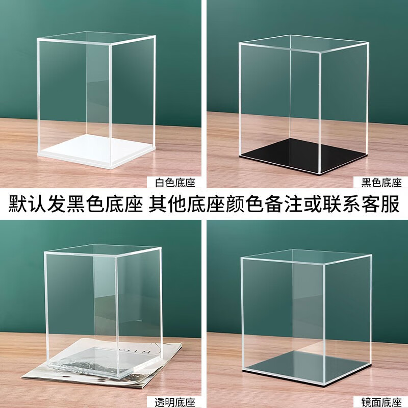 免拼一体式高透明亚克力展示盒子高达模型收纳盒防尘罩子定制 黑色底(需要其他 颜色备注或联系 高8cm宽8cm长8cm 0个