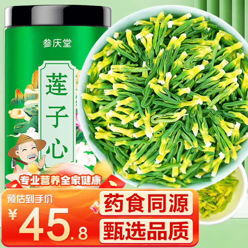 参庆堂莲子心250g  精选莲心嫩芽干货 莲子芯茶饮 莲子芯嫩芽 养生茶