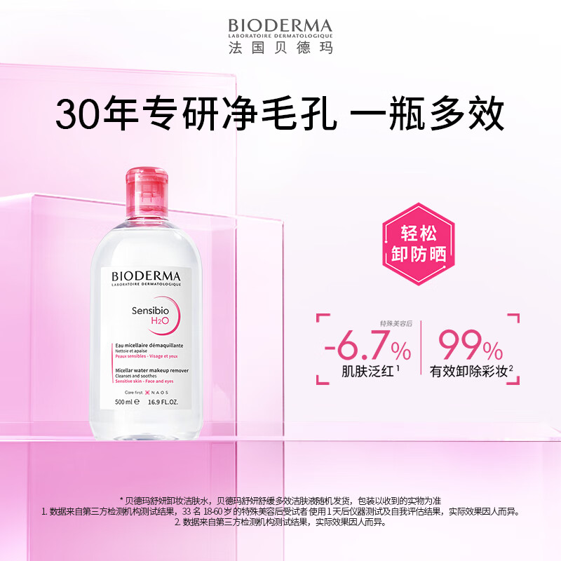 贝德玛（BIODERMA）舒妍洁肤液明星同款卸妆水粉水500ml护肤品敏肌清洁养肤送礼