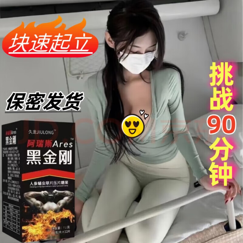 纯延真男人发泄用品搭德国正品米国黑金刚v8男科大力金刚不倒丸性 zp5 京东折扣/优惠券