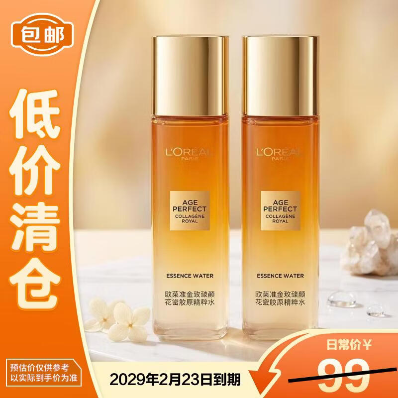 欧莱雅金致臻颜花蜜胶原精粹水65ml*2抗皱【临期清仓】