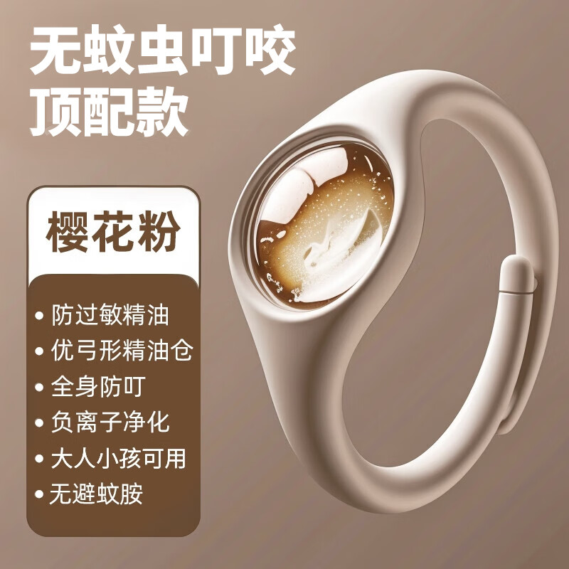 润本匠心（RBJX）驱蚊防蚊手环随身植物精油贴成人宝宝室内户外婴儿童专用驱蚊神器 【樱花粉】长效驱蚊