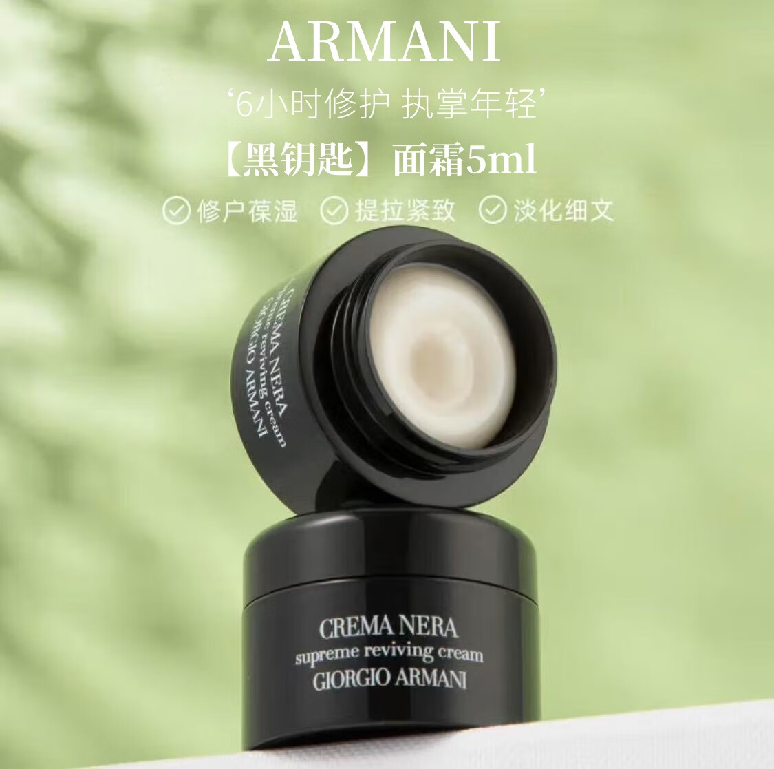 阿玛尼旗舰正品黑曜石至臻奂颜黑钥匙经典滋润修护面霜 滋润紧致 黑曜石滋润面霜5ml