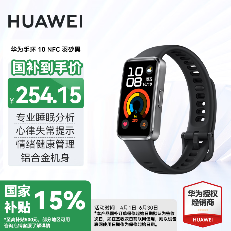 华为手环10NFC版 智能手环 专业睡眠分析情绪助手心率监测运动健康手环9升级 AX21C 羽砂黑 【铝合金表壳】