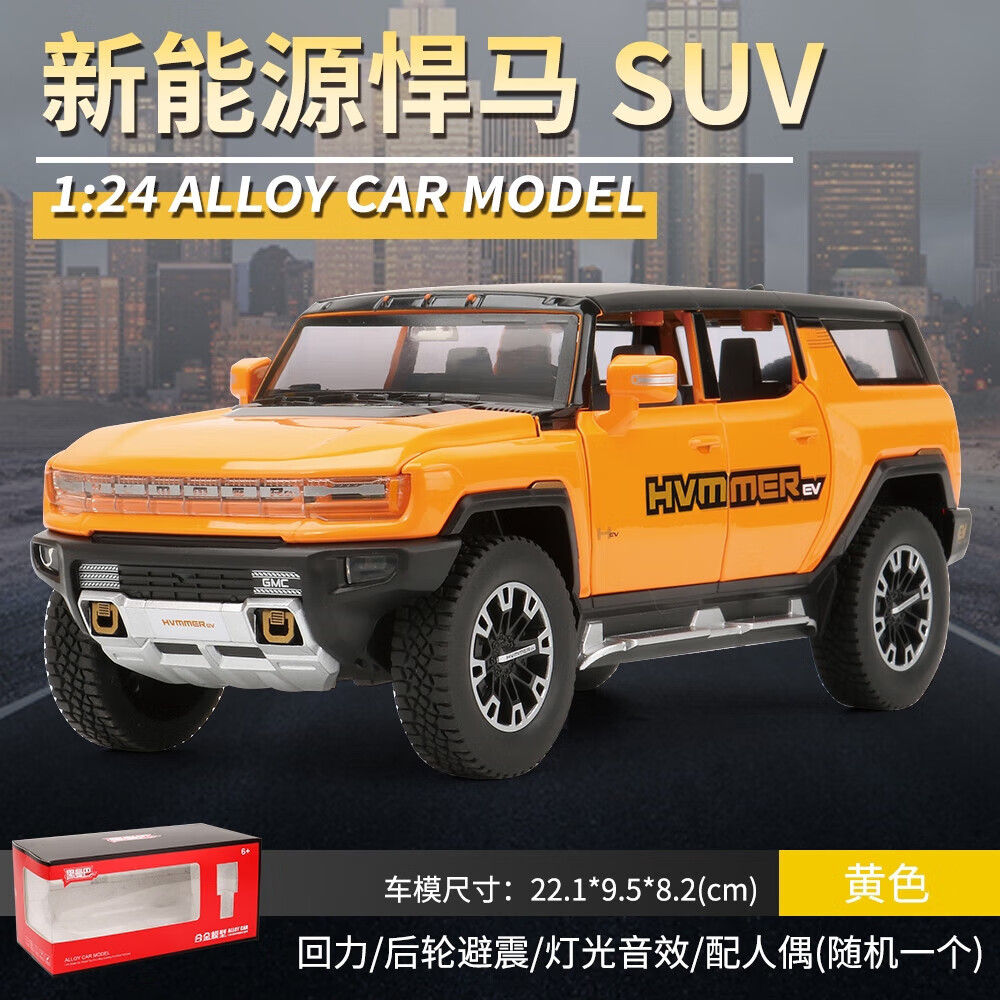 悍马新能源suv124吉普车合金汽车越野车模型儿童玩具礼物 悍马新能源