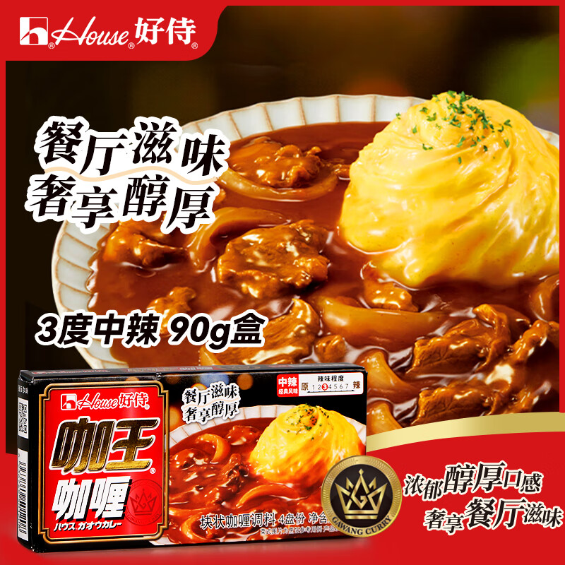 好侍（HOUSE）咖王咖喱块 3度中辣 90g/盒 日式块状咖喱调味料  2-4人份