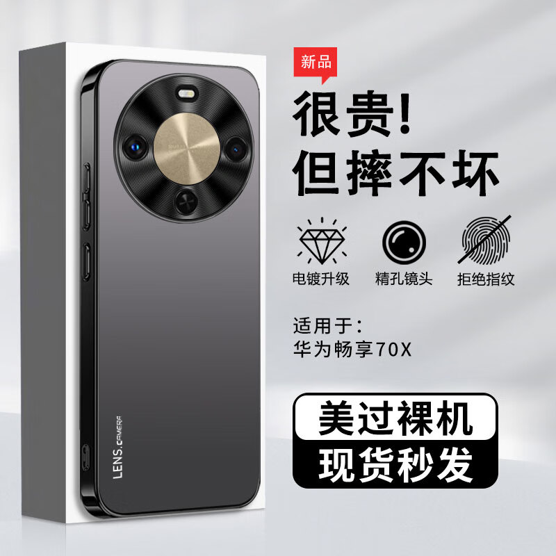 比伯华为畅享70X手机壳超薄防摔电镀保护套镜头全包散热男女款华为畅享70X活力版磨砂保护壳 【石墨黑】肤感磨砂 原机手感 华为畅享70X
