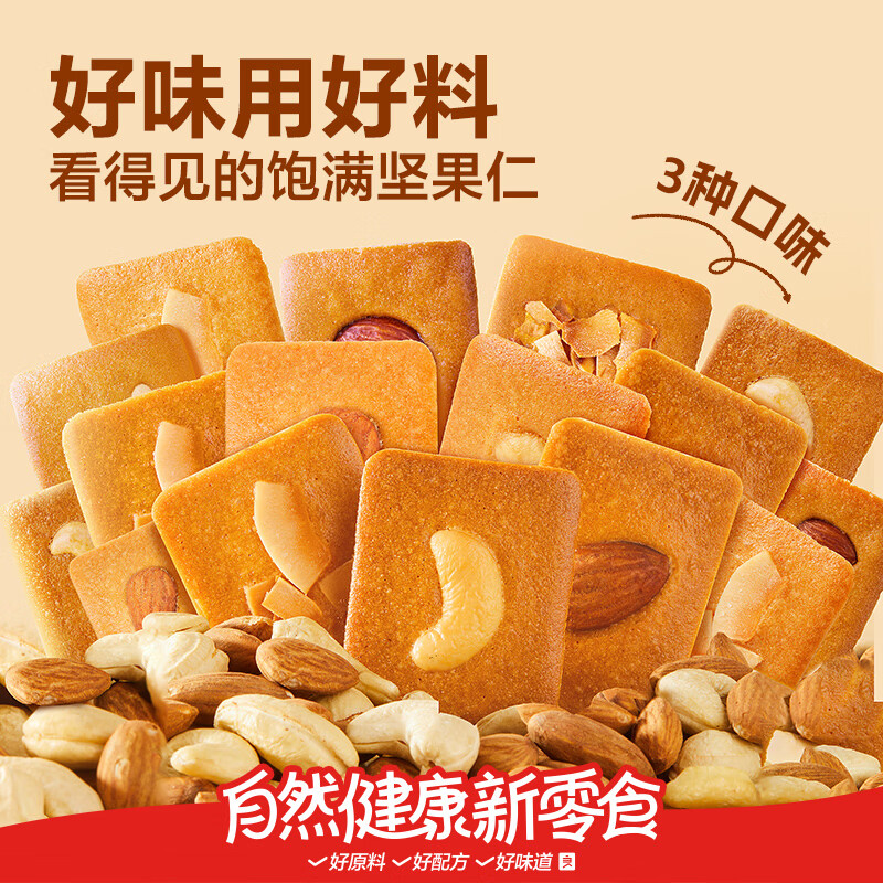 良品铺子 坚果奶芙 元到手12.9元 380g 包邮 口感酥脆 ① 领17-7券 - 86线报