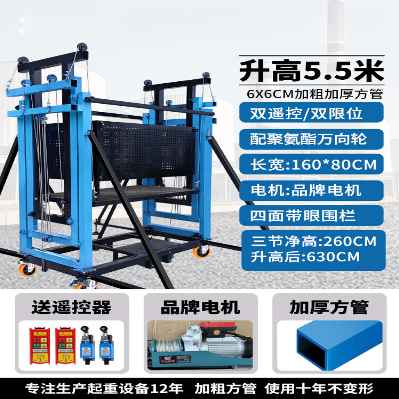 勝鑫惠新型電動(dòng)腳手架移動(dòng)升降平臺(tái)可拆卸自動(dòng)提升機(jī)遙控登高梯廠房施工 加厚升高5.5米旗艦款 載重1400KG