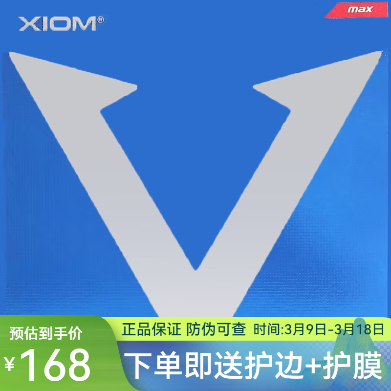 XIOM驕猛膠皮驕猛白金v膠皮唯佳中國白金V 79-024粘性正手乒乓球套膠 白金V（79-024） 紅色-max