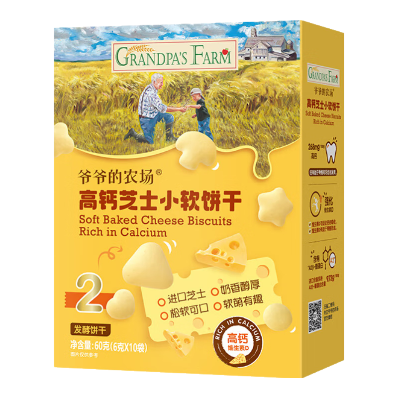 爷爷的农场高钙小软饼干 宝宝儿童零食澳洲干酪不添加白砂糖盐 出游好物60g
