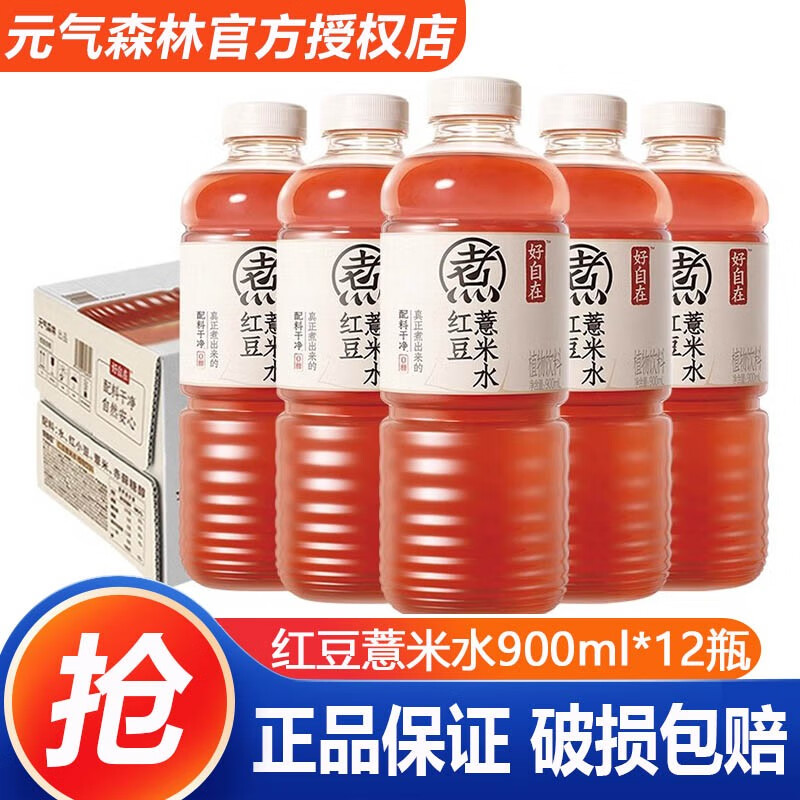 元气森林好自在自在水红豆薏米水900ml*6瓶12瓶整箱装0糖植物饮料 红豆薏米水 900mL*12瓶